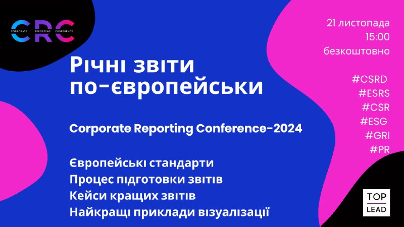 **Конференція про нефінансові та інтегровані звіти …