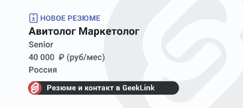 **Новое резюме: Авитолог Маркетолог**