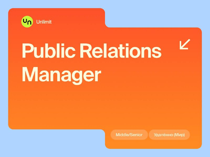 [**Public Relations Manager**](https://www.vseti.app/vakansii/348843349934349343433)Удалённо (Мир)