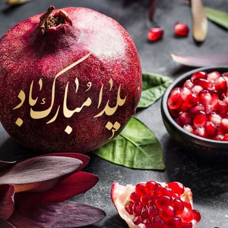 شب یلدا مبارک***❤️***