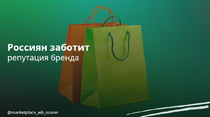 **Большинство россиян приобретают товары, уделяя внимание …