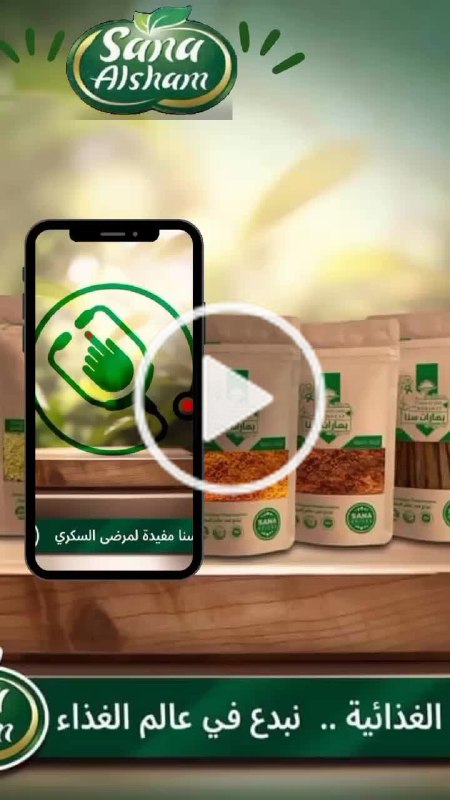مجموعة سنا الغذائية 😎