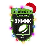 химик вперед вперед! Все подписываемся