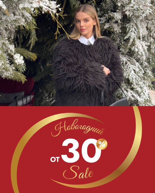 **SALE от -30% и выше**