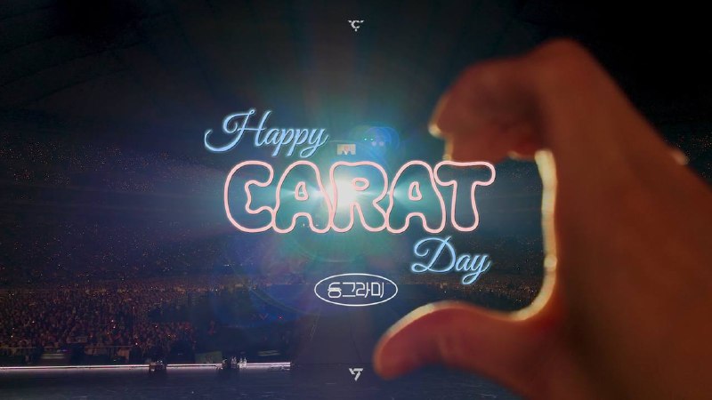 omg ***🥹*** happy carat day ***🩷******🩵***