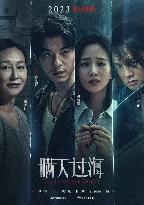 **The Invisible Guest ( 2024) ဇာတ်ကားသစ်