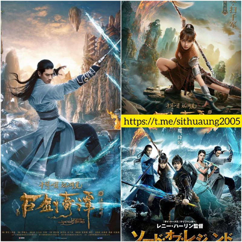 **Legend of the Ancient Sword (2018)