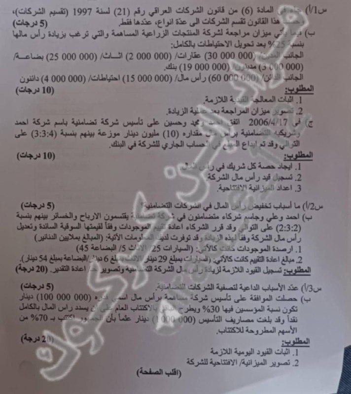 اسئله شركات الدور الثالث ٢٠٢٣/٢٠٢٤