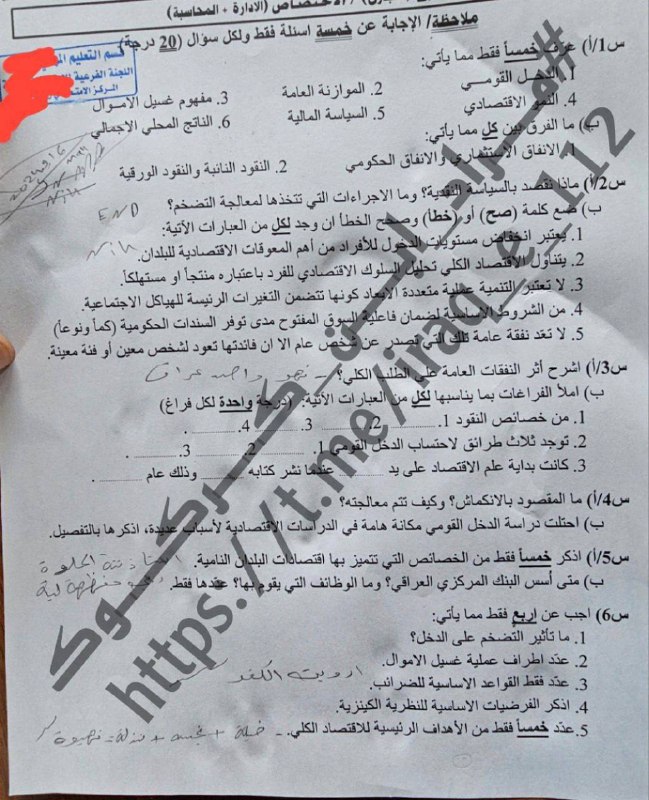 اسئله مادة الاقتصاد الدور ثاني ٢٠٢٤