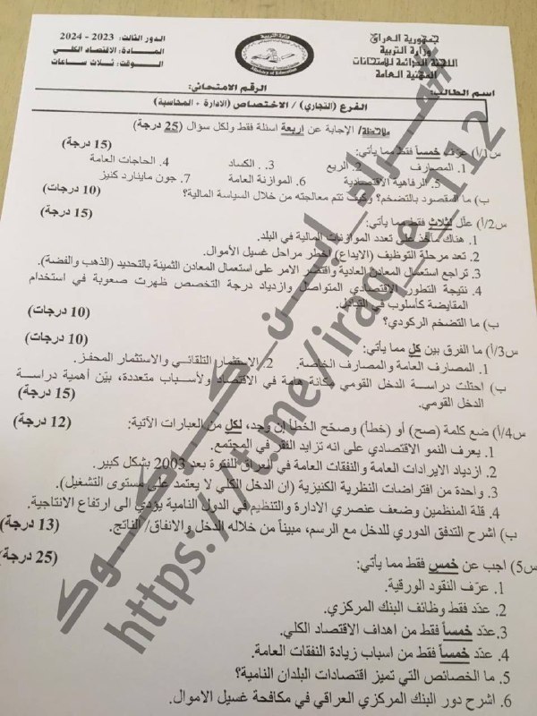 اسئله الاقتصاد الدور الثالث ٢٠٢٣/٢٠٢٤