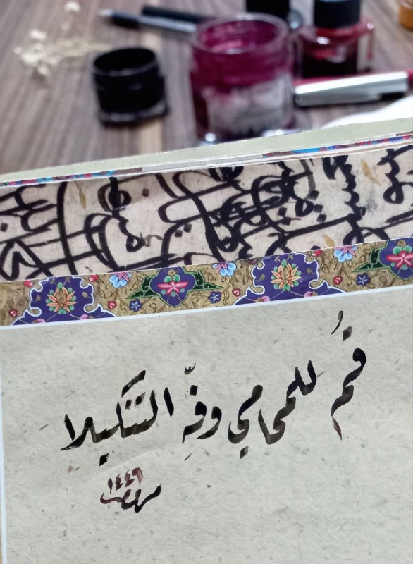 **قم للمحامي وفِّهِ التّنكيلا
