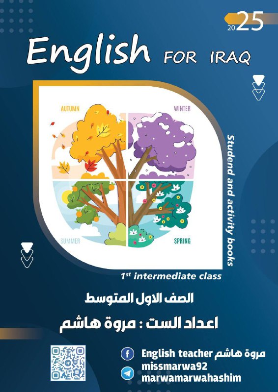 تم اكمال ملزمة اللغة الانكليزبة للصف …