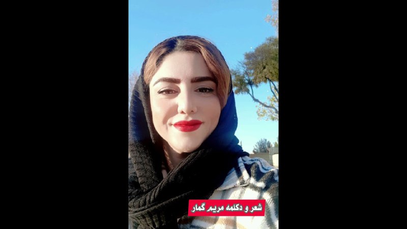 شعر سپید مریم گمار