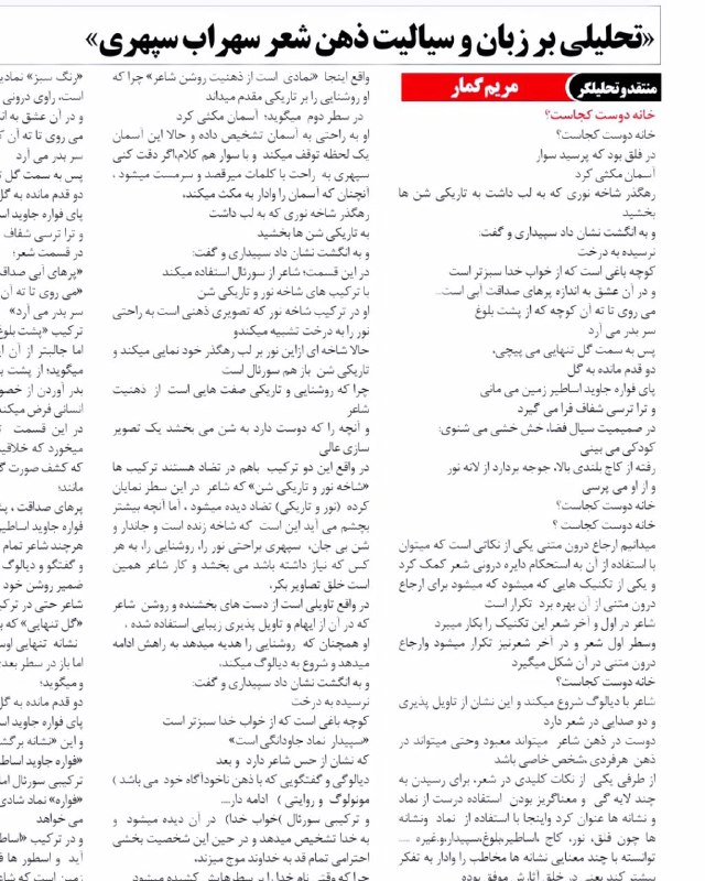 تحلیلی بر زبان و سیالیت ذهن …