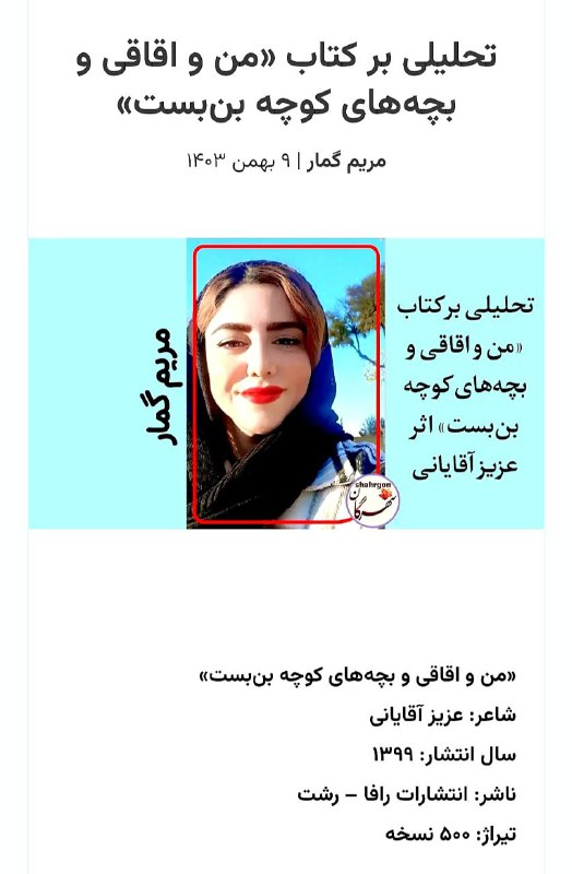 تحلیلی بر کتاب «من و اقاقی …
