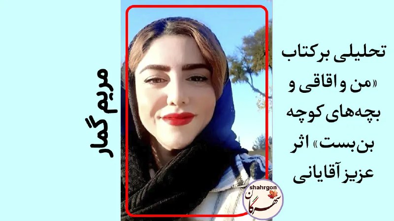 شعر سپید مریم گمار