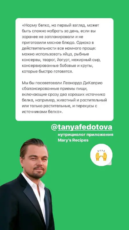 *Так что есть Лео, чтобы рацион …