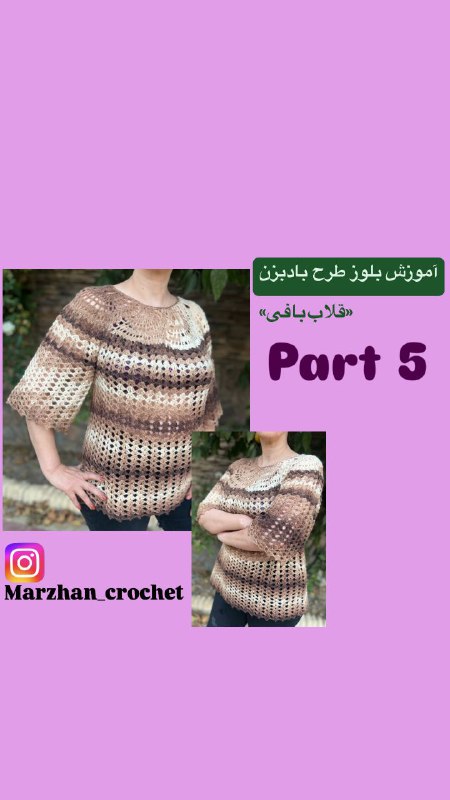 پارت پنجم و آخر بلوز طرح …