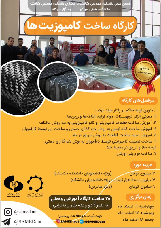 ***?*** انجمن علمی دانشکده مهندسی مکانیک …