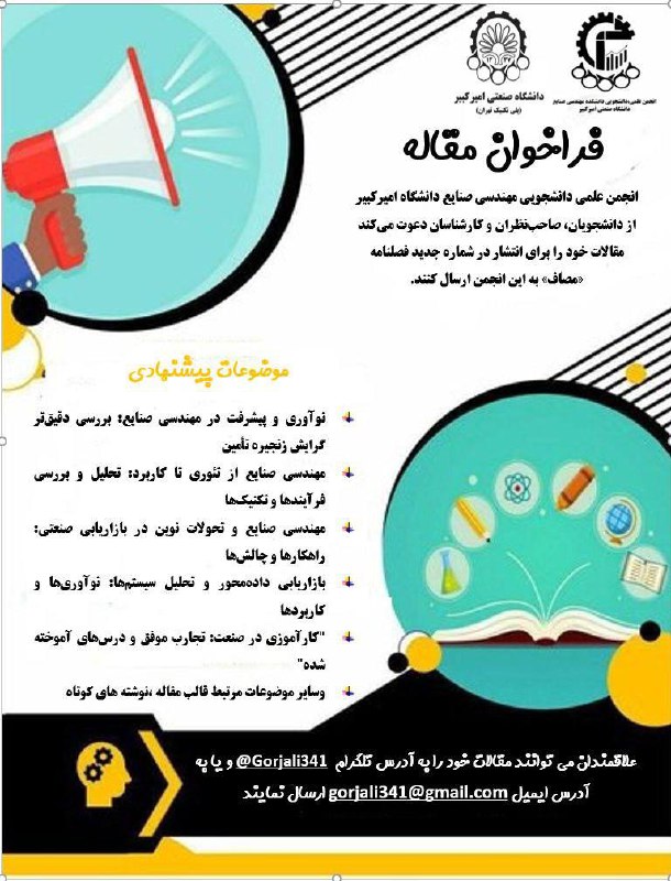 *****?***فراخوان مقاله***?*****