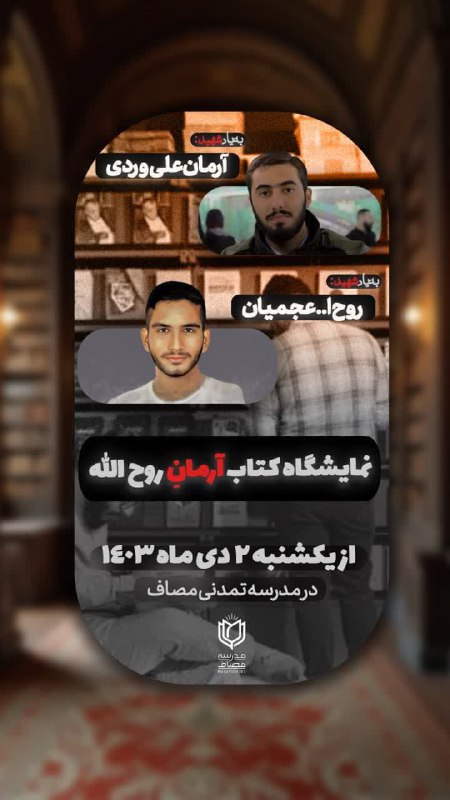 ***?*****نمایشگاه کتاب آرمانِ روح‌الله*****?***