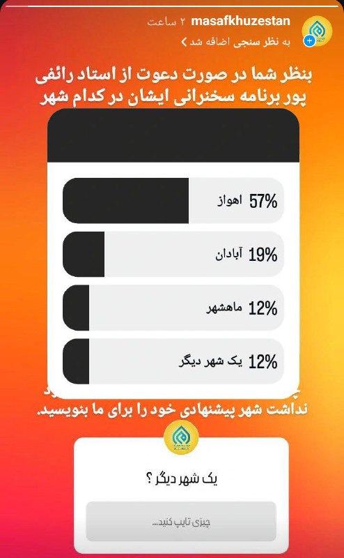 مصاف خوزستان
