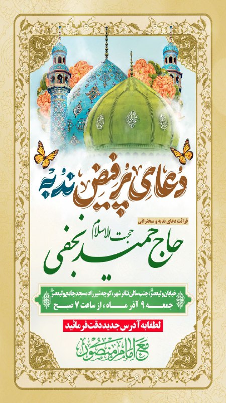 هیئت «مع امام منصور» برگزار می‌کند
