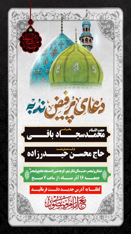 هیئت «مع امام منصور» برگزار می‌کند