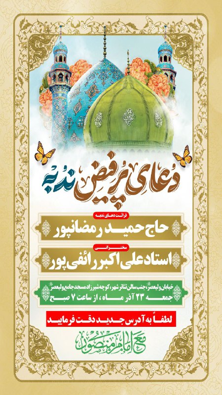 هیئت «مع امام منصور» برگزار می‌کند