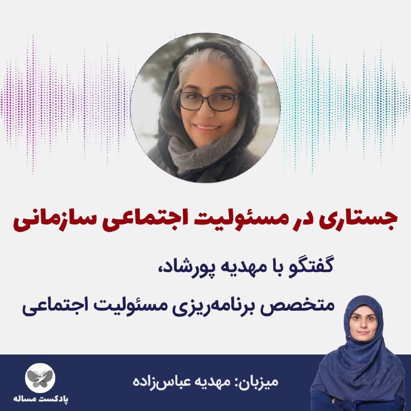 ***🎙️***اپیزود بیست و سوم پادکست مساله …