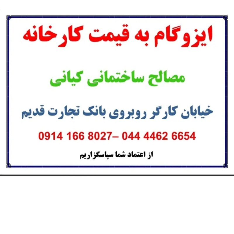 مصالح ساختمانی کیانی