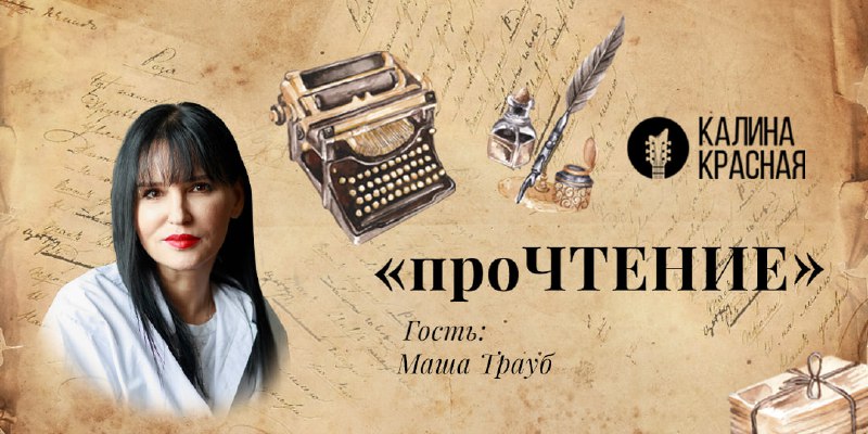 Завтра, 17 октября, героем программы «проЧТЕНИЕ» …