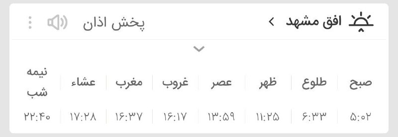 ***?***اوقات شرعی چهارشنبه ۲۱ آذر ماه …
