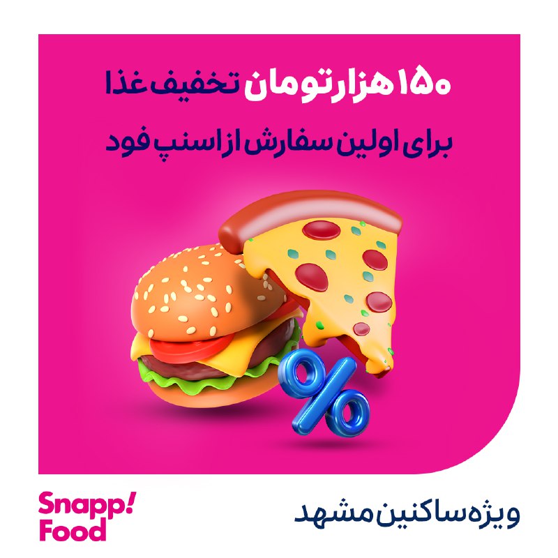 *****🔥*******۱۵۰ هزار تومان کد تخفیف‌ اولین …
