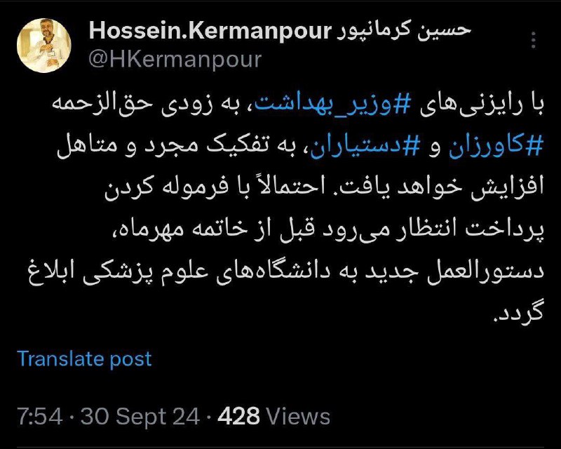 *****✅***حق الزحمه کارورزان و دستیاران با …