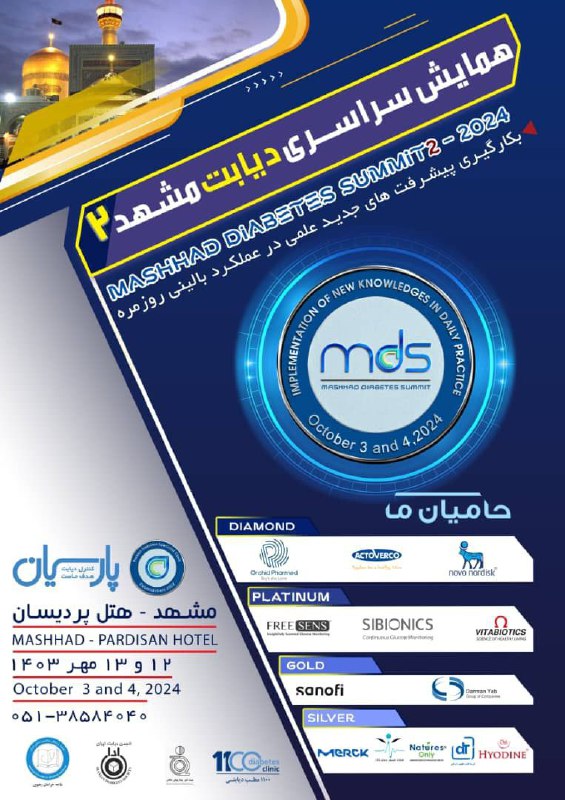 كانال انجمن صنفي پزشكان عمومي مشهد