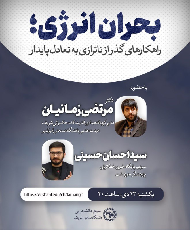 **«بحران انرژی؛ گذر از ناترازی به …