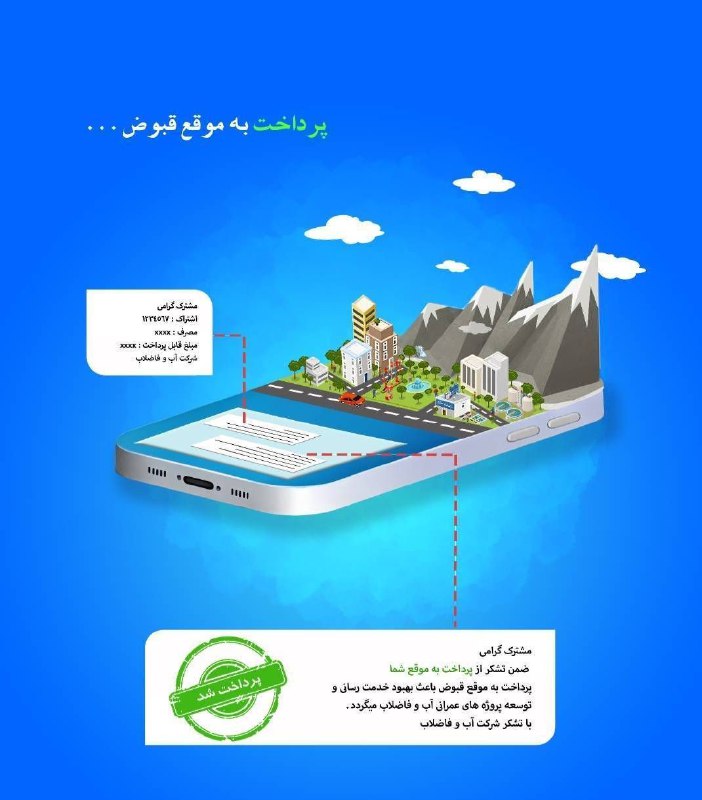***?*** *سهم شما در آبادانی، پرداخت …