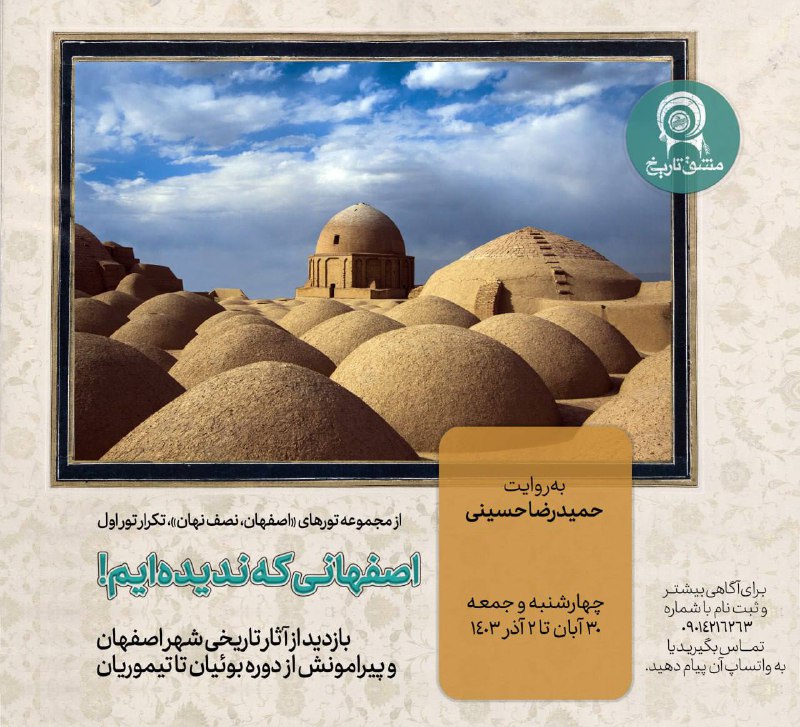 *****?*** اصفهانی که ندیده‌ایم! (تکرار برنامه …