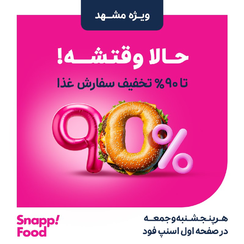 *****🔥*** مشهدی‌های عزیز!**