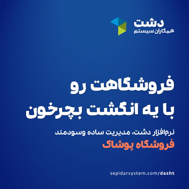 ***?***فروشگاهت رو با یه انگشت بچرخون!