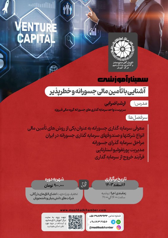 ***📣*****سمینار آموزشی آشنایی با تأمین مالی …