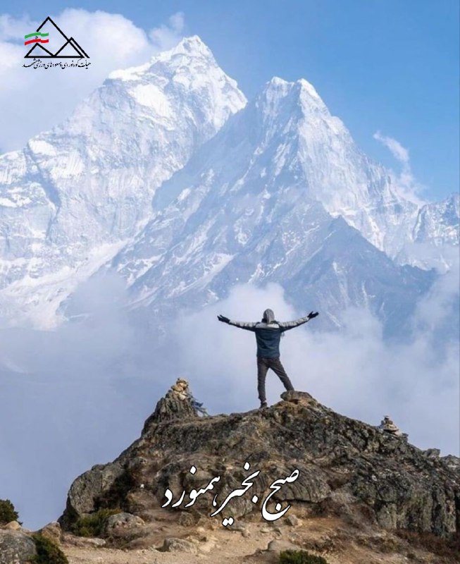 هیات کوهنوردی و صعودهای ورزشی مشهد