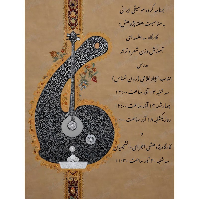 دپارتمان موسیقی ایرانی فردوس