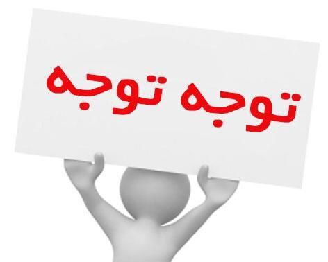 قابل توجه کارآموزان محترم :