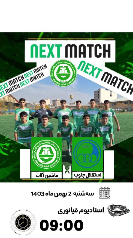 ماشین آلات ایرانیان