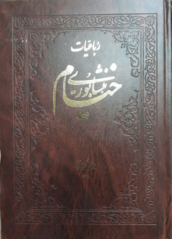 ***💠*** رباعیات خیام