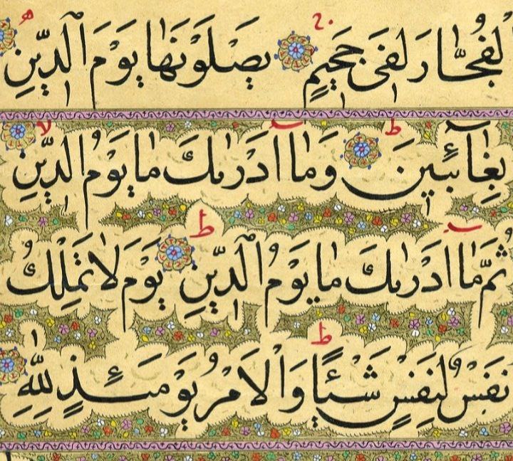 ***🌿*** برشی از قرآن وصال شیرازی