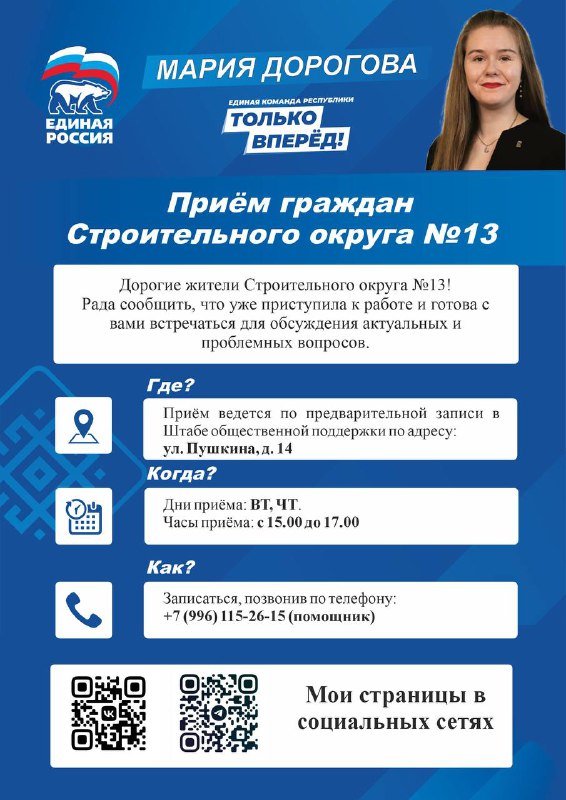 Дорогие жители Строительного округа №13!