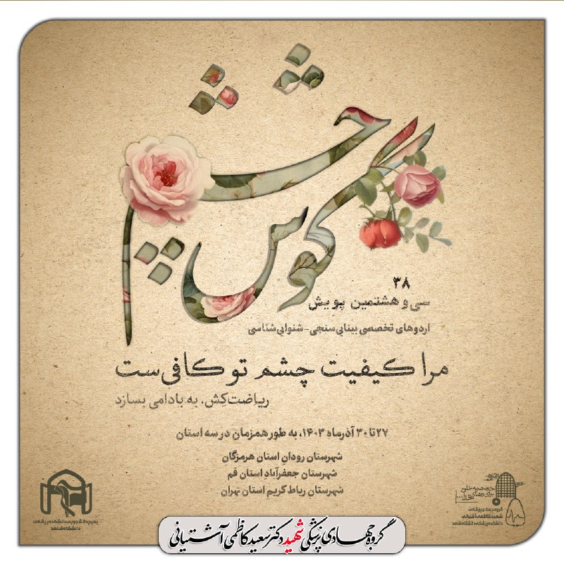 **مرا کیفیت چشم تو کافی‌ست